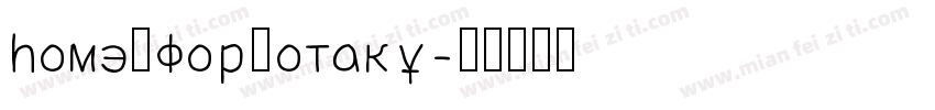 home for otaku字体转换